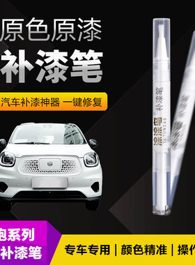 零跑汽车补漆笔划痕修复神器刮痕专用T03C11流沙粉夜眸蓝磁灰光白