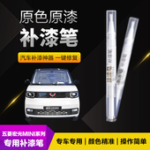 五菱宏光miniev汽车补漆笔划痕修复神器刮痕马卡龙牛油果绿星空蓝