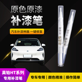昊铂HT汽车补漆笔划痕修复神器刮痕专用极地白幻宇蓝玛瑙紫液态银