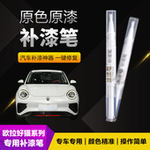 欧拉汽车补漆笔划痕修复神器刮痕专用好猫GT万人米蓝波万铠甲灰