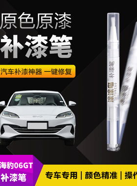 比亚迪海豹06GT汽车补漆笔划痕修复神器刮痕专用沁海绿风卷草绿