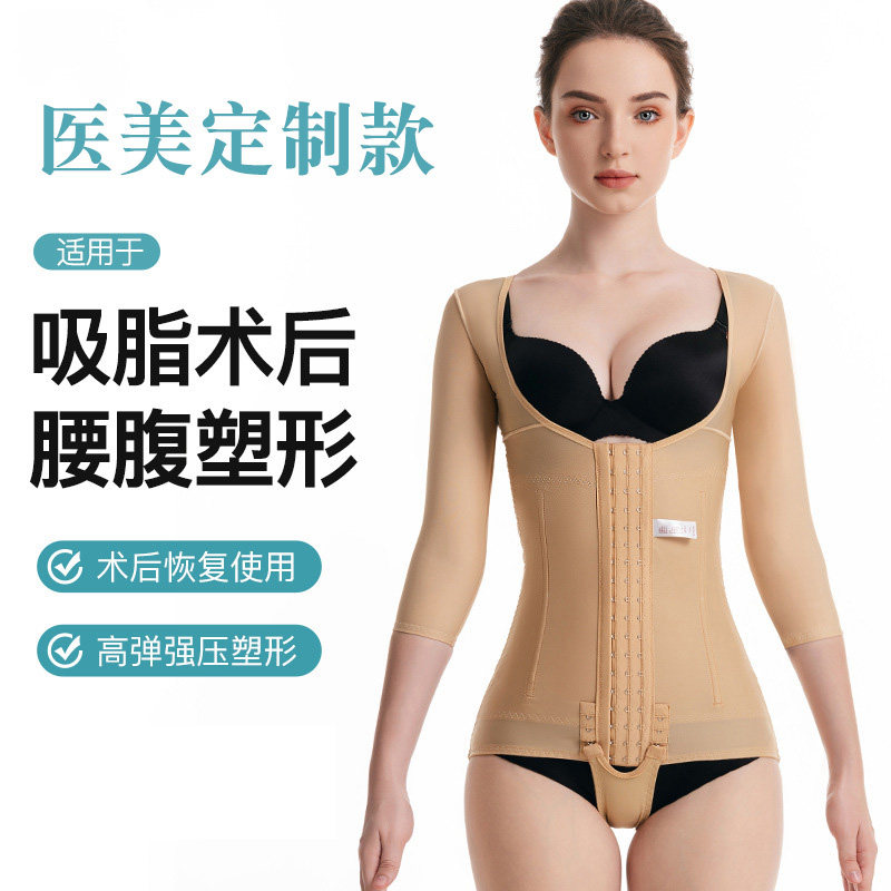 医用腰腹手臂臀部吸脂环吸抽脂术塑身连体衣