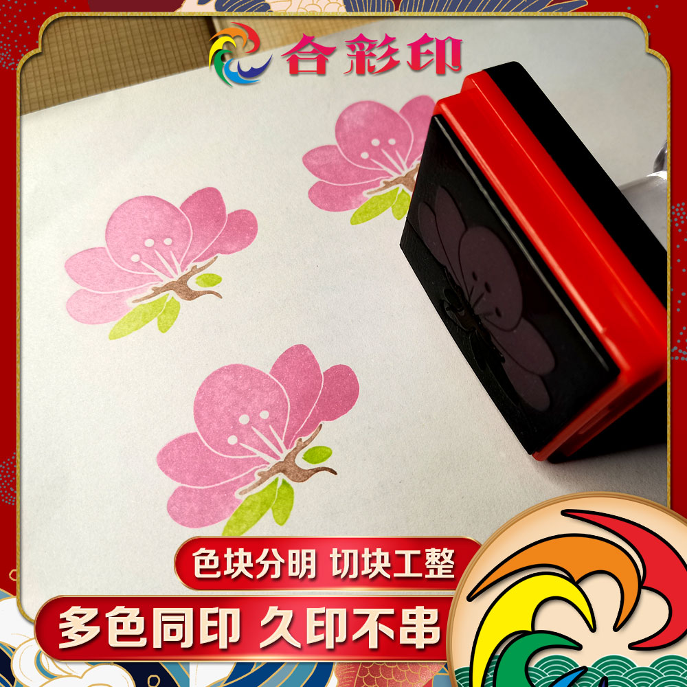 活字印章定做创意图案设计活页章活字章企业印章多色组合设计印章