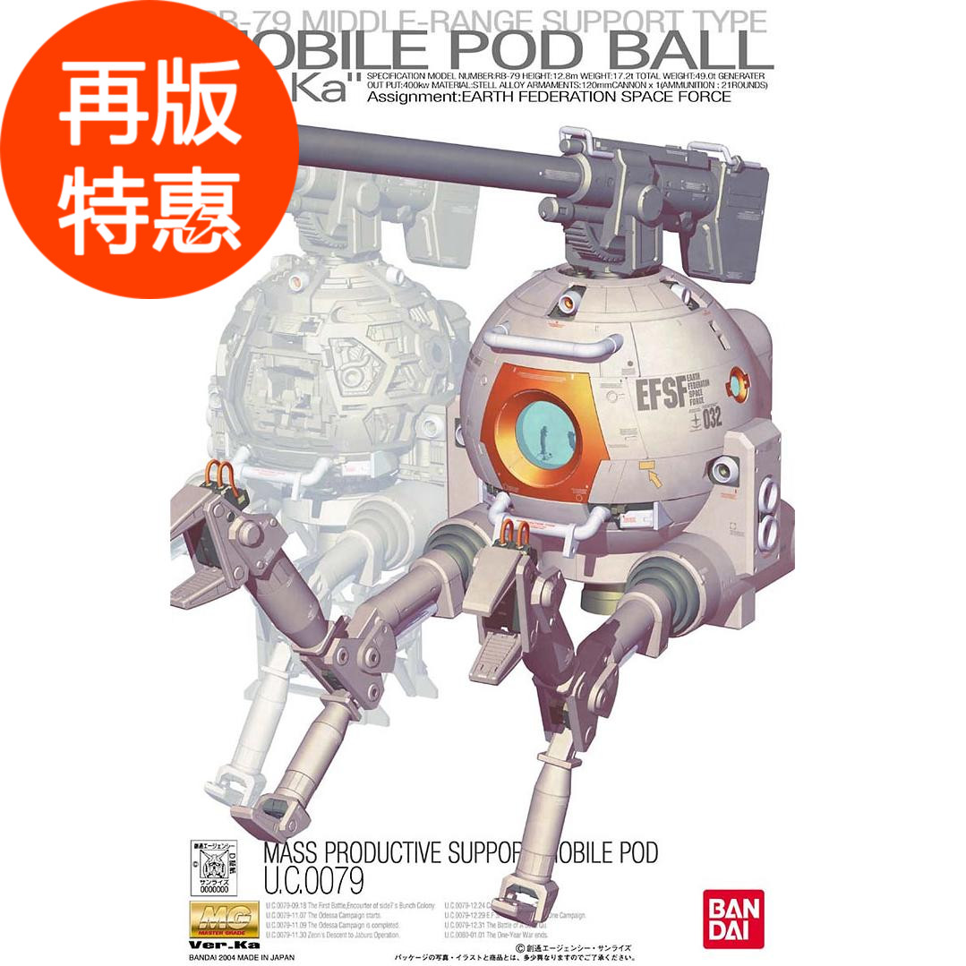 XiaoT 再版萬代拼裝 1/100 MG RB-79 Ball Ver.Ka 卡鐵球模型