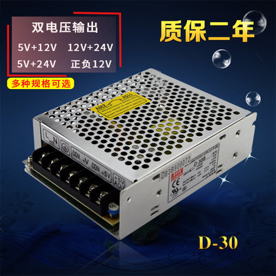 5V12V/5V24V 双组电压输出D-30B/A/C 双路开关电源30W变压器