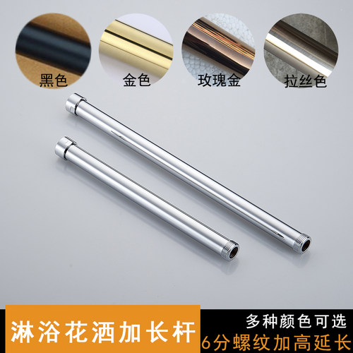 铜材质6分螺纹花洒加长杆