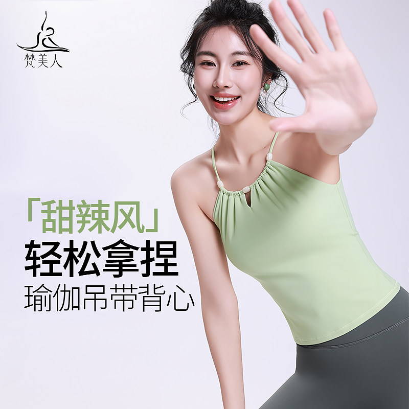 梵美人气质瑜伽吊带背心女镂空可调节无袖运动健身上衣绝美瑜伽服图片