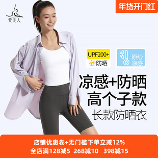 梵美人防晒衣长款高个子外穿显瘦衬衣原纱凉感UPF200+瑜伽服外套
