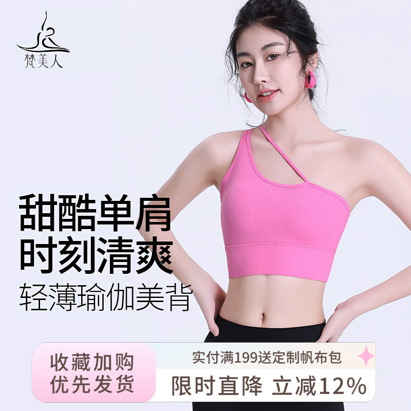 梵美人斜肩瑜伽服女带胸垫性感单肩健身背心上衣音乐流普拉提训练