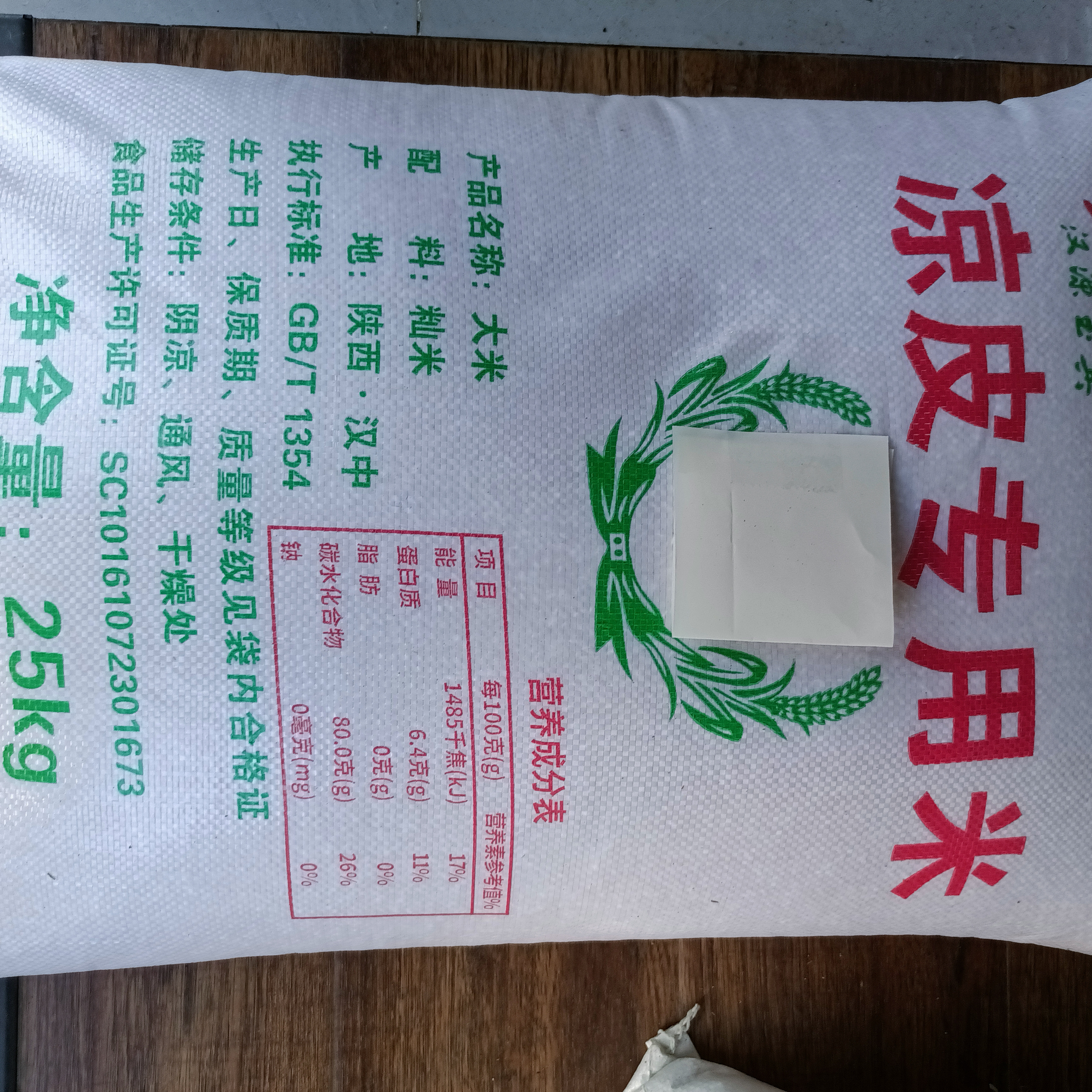 洋县特产汉中桂朝米贵朝米米皮米线米糕馍米豆腐肠粉专用大米50斤