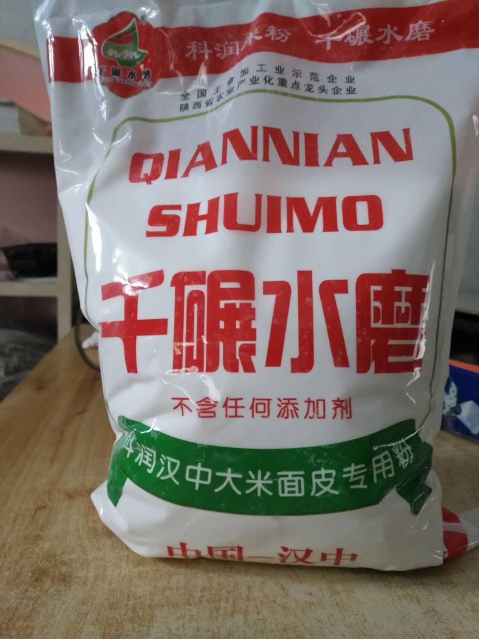 陕西汉中特产超方便水磨粉面皮