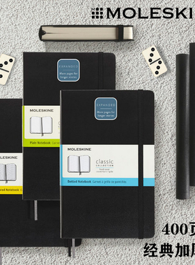 意大利moleskine笔记本 Classic经典厚款400页手账记事本子大型A5