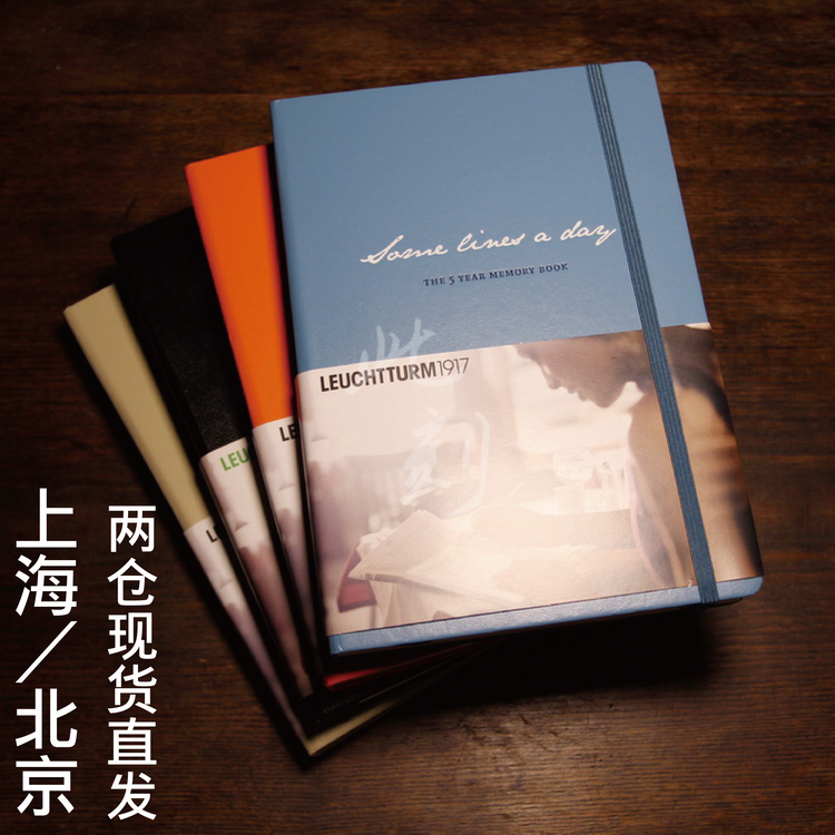 進口 德國燈塔leuchtturm1917 五年筆記 日記本記事本超moleskine