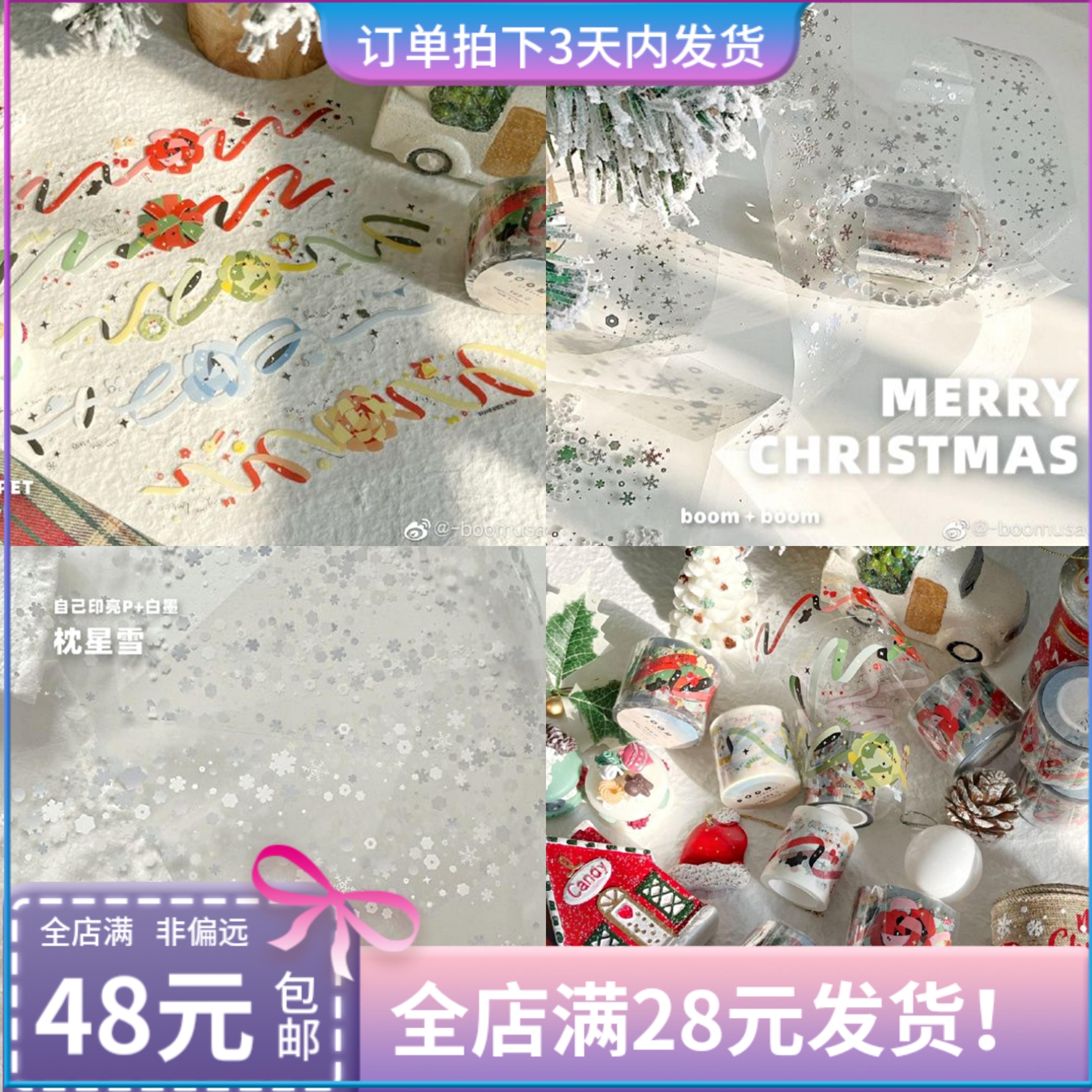 分装 boom圣诞限定 枕星雪 冬日岁 手帐胶带素材雪花烫银咕卡热销