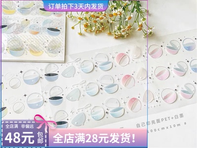 分装 boom大扭蛋亿点圈圈一颗星星立体烫银白墨pet盐系胶带手账