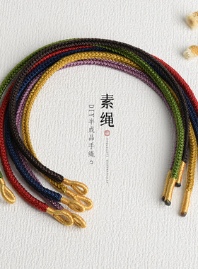 免编股线手绳diy黄金配饰手工编绳半成品手绳新中式红绳手链素绳