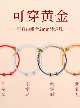 可穿黄金极细手绳女款手工编绳半成品diy编织绳转运珠红绳手链绳