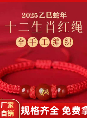 2026马年本命年红绳手链红玛瑙琉璃马鼠牛兔十二生肖男女编织手绳