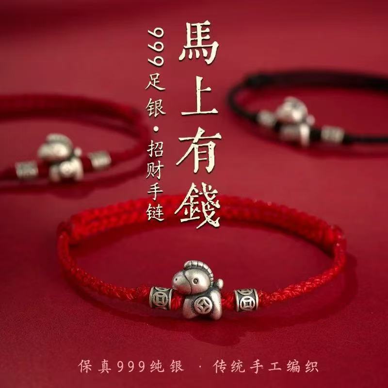 999纯银手链马上有钱花编织手绳本命年手链招财貔貅财源广进红绳