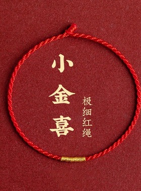 龙年极细红绳女超细半成品可串珠男款极简情侣闺蜜编织手绳