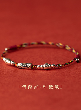 好运锦鲤编织绳红绳手链女生编织手绳男生情侣礼物编绳脚链新款