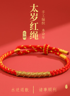 本命年马年红绳手链手工编织马上运转男女马上有钱红手绳礼物