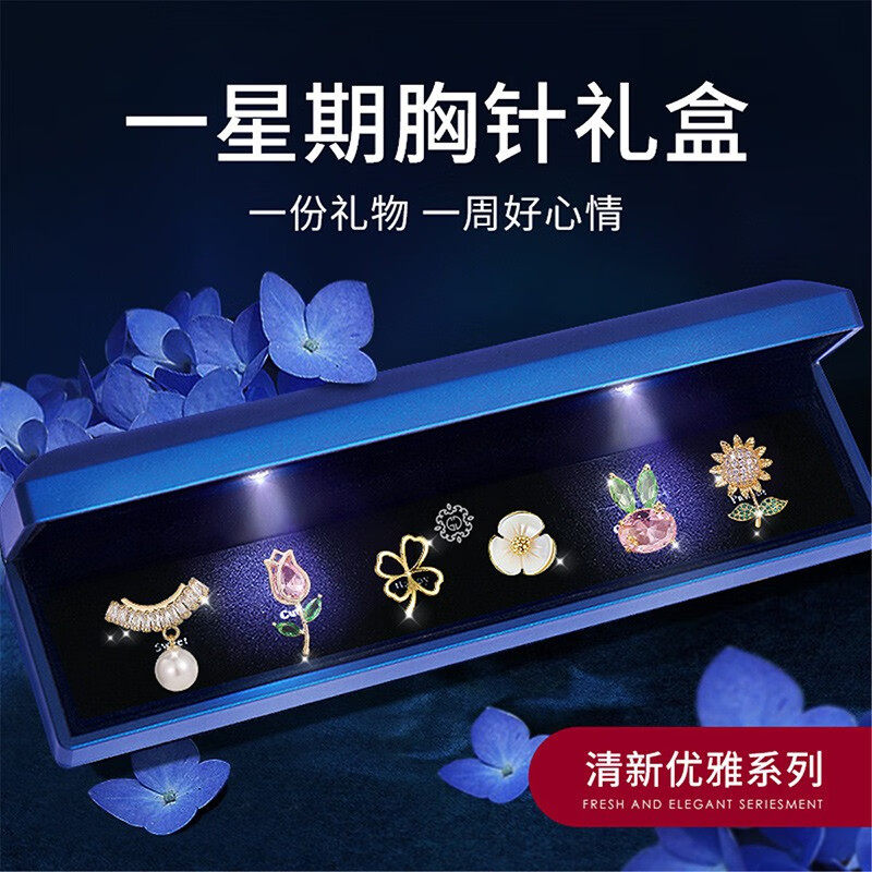 胸针女气质高级感套装2026新款别针西服开衫领针扣针胸花配饰礼盒