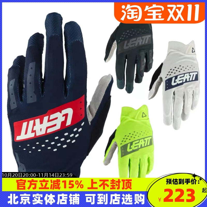 LEATT手套山地车手套全指骑行运动自行车男女通用骑行手套