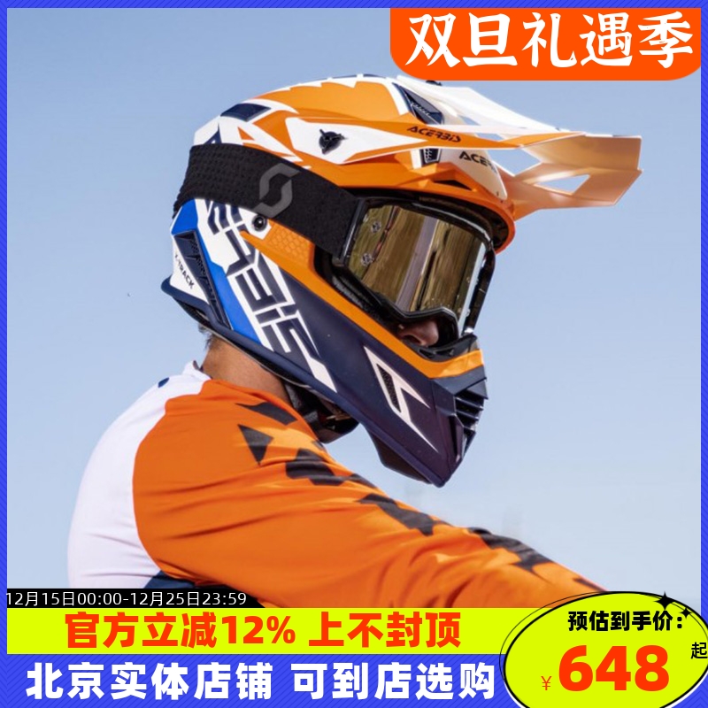 意大利阿西比斯acerbis越野头盔玻纤维透气摩托车场地竞技防摔