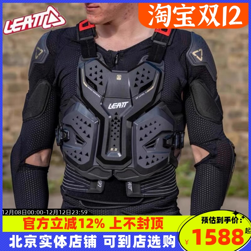 LEATT护甲防摔越野6.5摩托车林道