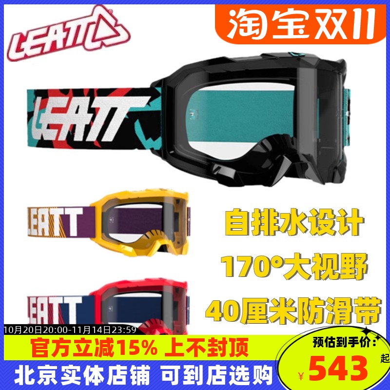 LEATT新款护目镜防风沙Y越野摩托