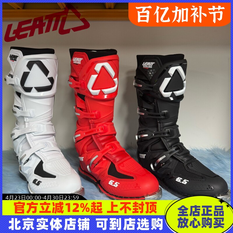 南非leatt越野摩托车骑行靴越野靴防摔林道版靴子场地赛车男 6.5