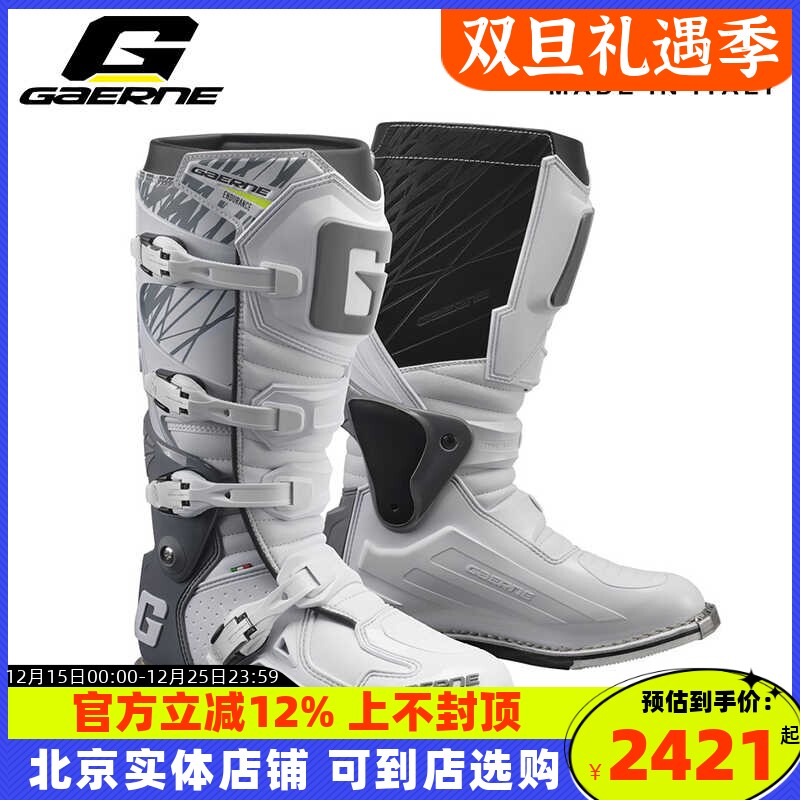 意大利gaerne越野摩托车靴子