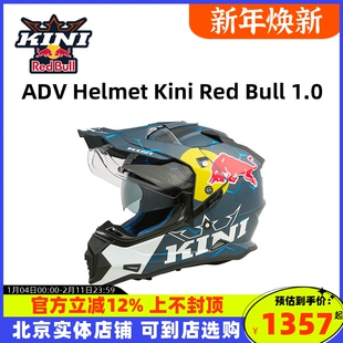 KINI红牛头盔ADV拉力盔摩托车双镜片越野全盔shoei长途摩旅arai