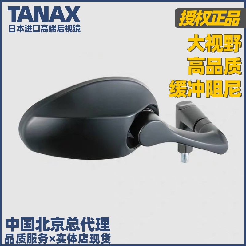 TANAX摩托车后视镜广角可折叠