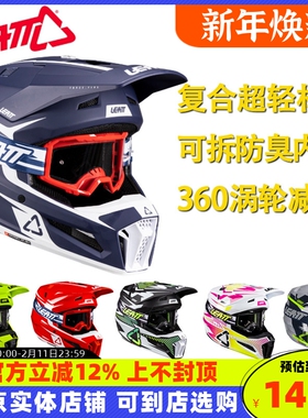 LEATT越野盔3.5头盔2.5摩托车场地竞技拉力攀爬速降通风超轻林道