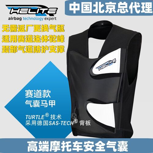 helite赛道背心连体皮衣气囊马甲