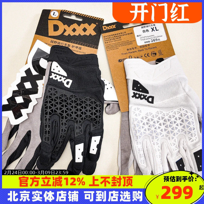DXXX越野摩托车比赛手套防护长指骑行防摔林道透气山地车场地障碍