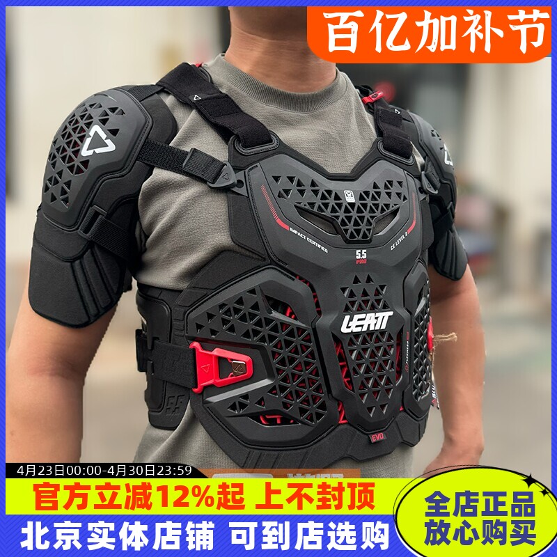 南非leatt护甲5.5越野防摔A10半甲V3全甲4.5护肘膝山地速降防摔