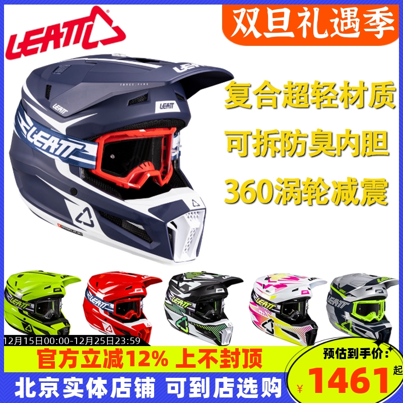 LEATT头盔3.5越野盔摩托车