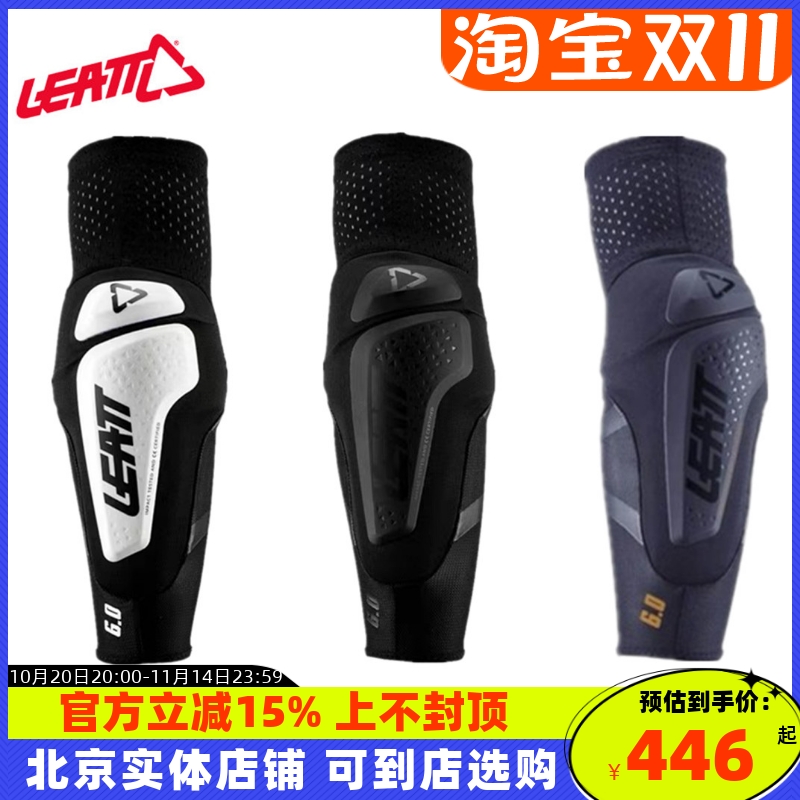 LEATT摩托车护肘速降越野骑行