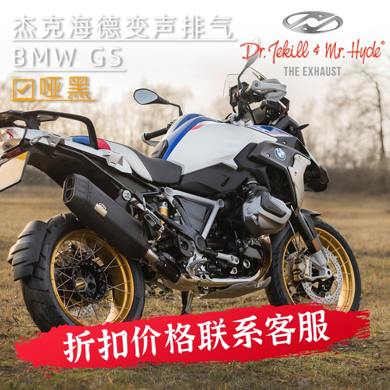 杰克海德bmw宝马摩托车gs1250