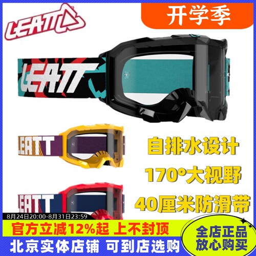 LEATT新款护目镜防风沙Y越野摩托