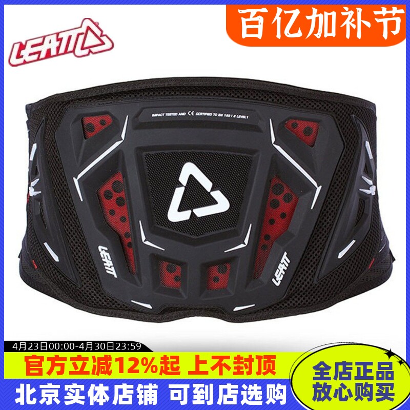 LEATT护腰越野摩托车骑行防撞3df 3.5护具透气柔软A星FOX护腰