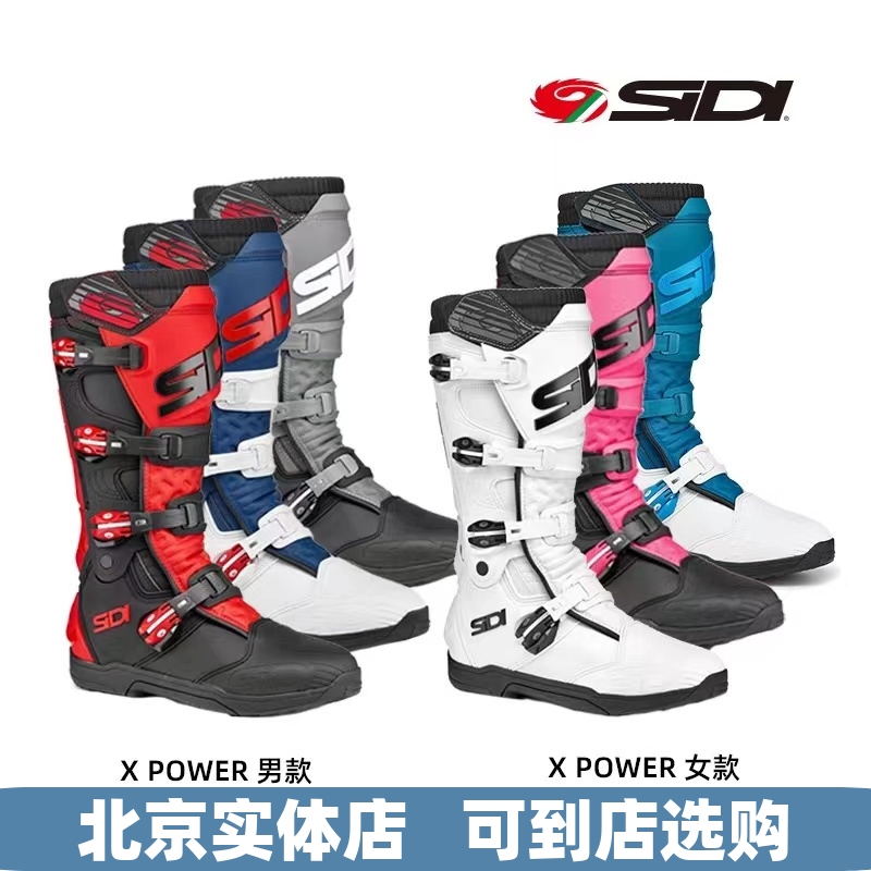 意大利 SIDI X POWER SC越野耐力多功能摩托车越野林道靴骑行靴