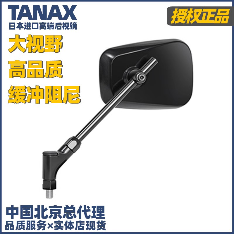 TANAX摩托车后视镜大视野缓冲