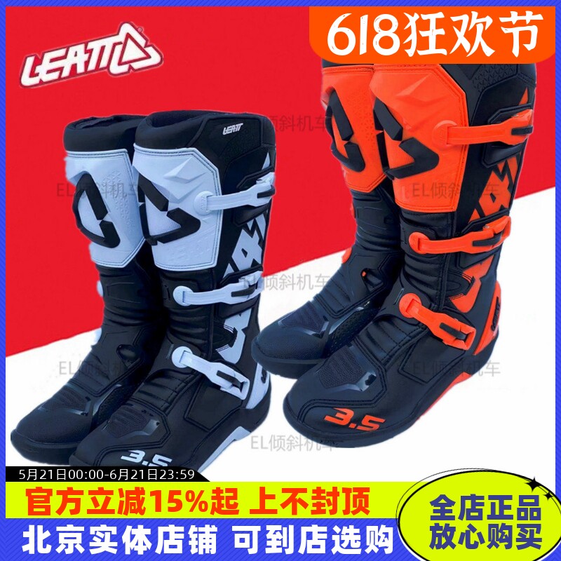 LEATT越野靴3.5攀爬速降摩托车骑行鞋场地林道竞技比赛防摔带护具