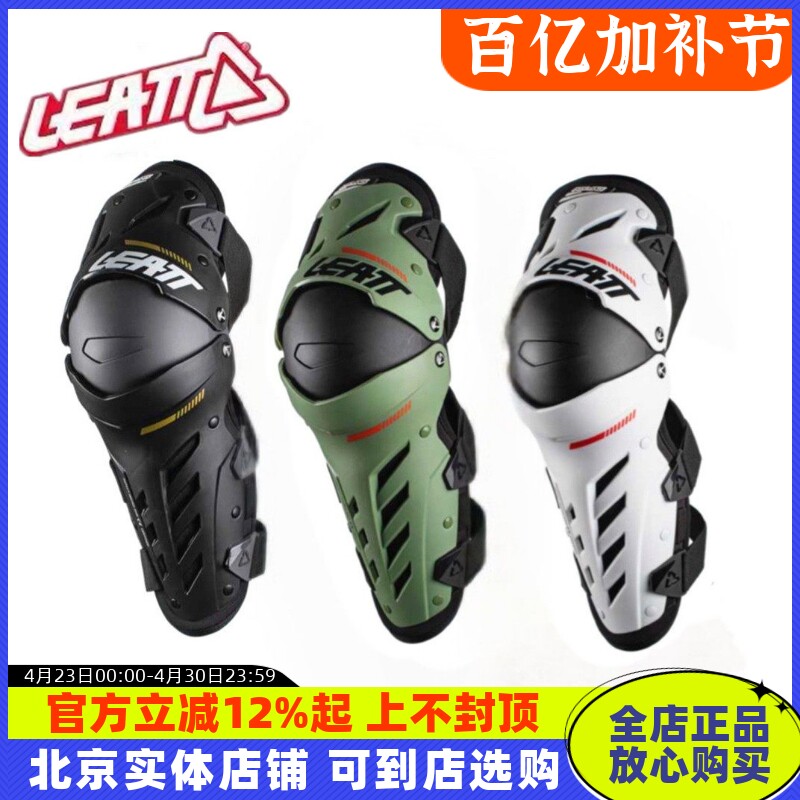 LEATT防摔越野护膝护甲超轻通风护腿Knee Guard摩托车骑行装备