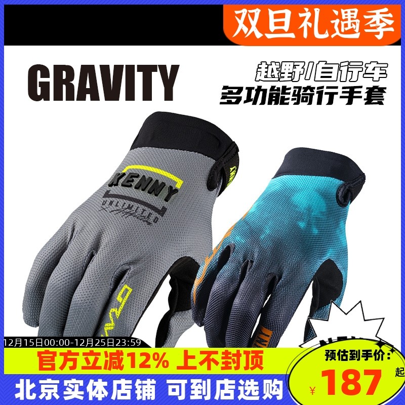 法国KENNY gravity 自行车 越野骑行多功能手套 户外手套