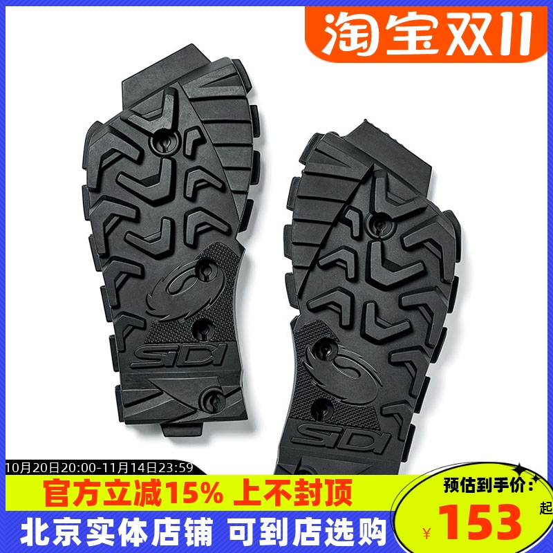 意大利SIDI越野靴鞋底